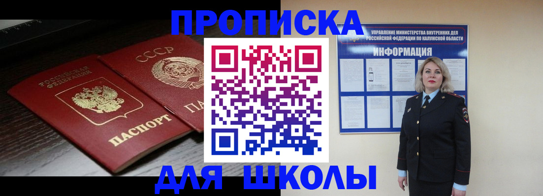 временная регистрация для школы в Кондопоге